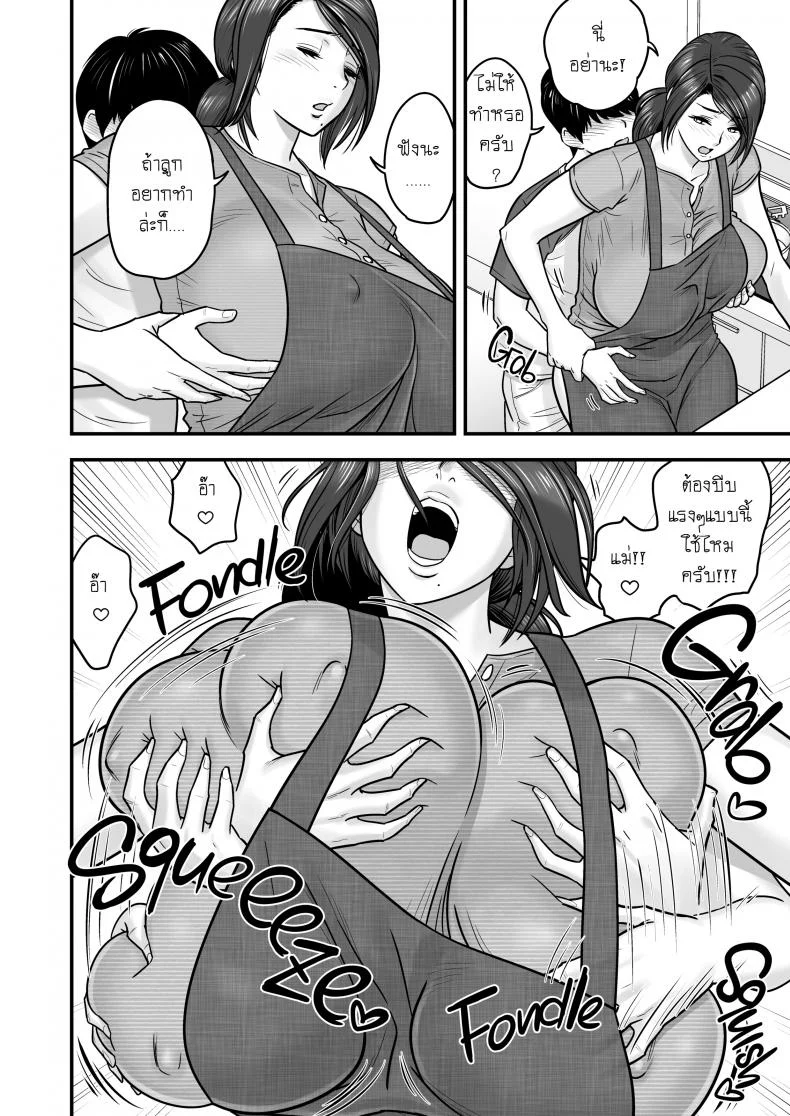 รักแรกของผมคือคุณแม่ (อันเซ็นเชอร์) LwNxLr3 หน้า 12