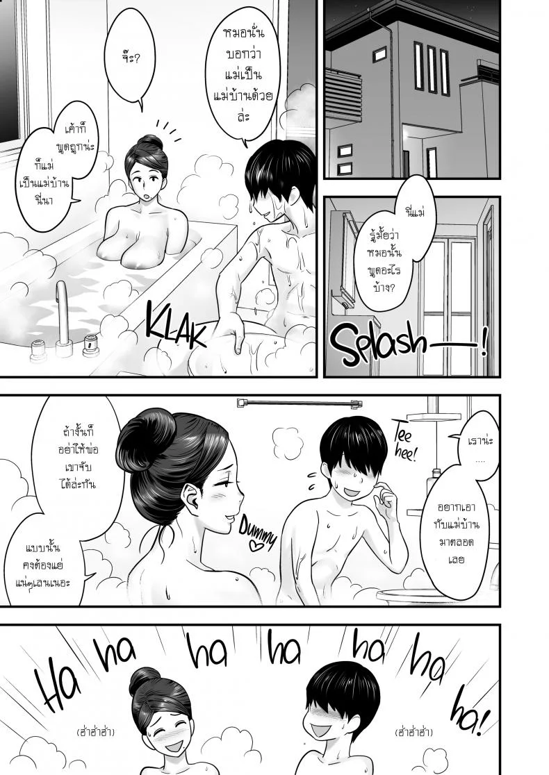 รักแรกของผมคือคุณแม่ (อันเซ็นเชอร์) LwNxLr3 หน้า 33
