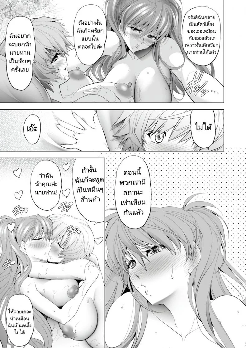คู่รักใหญ่ยาวคู่ (C101) [Kawaraya Honpo (Kawaraya A ta)] Made in Heaven (Neon Genesis Evangelion) หน้า 51