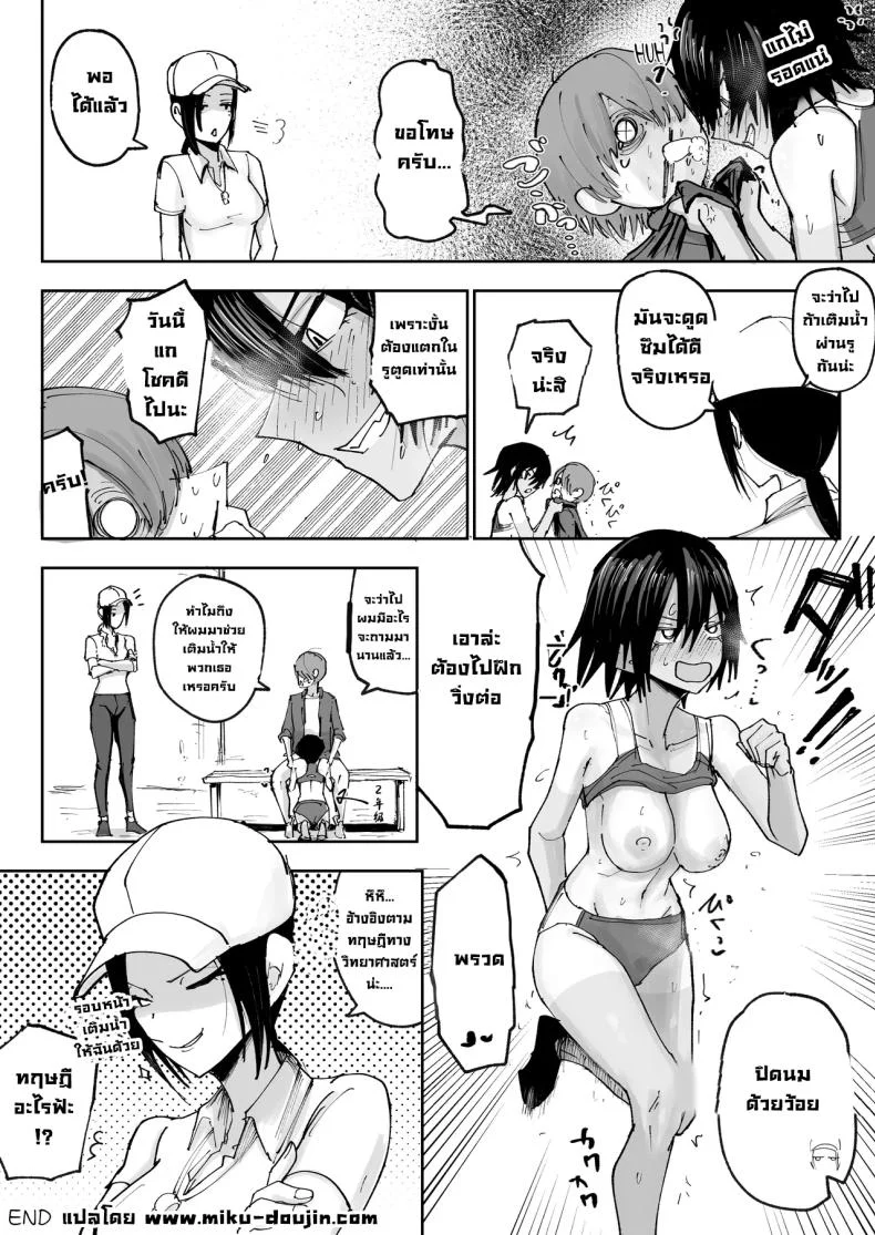 ไอ้หนุ่มเติมน้ำ [Nakahara Dragon] หน้า 24