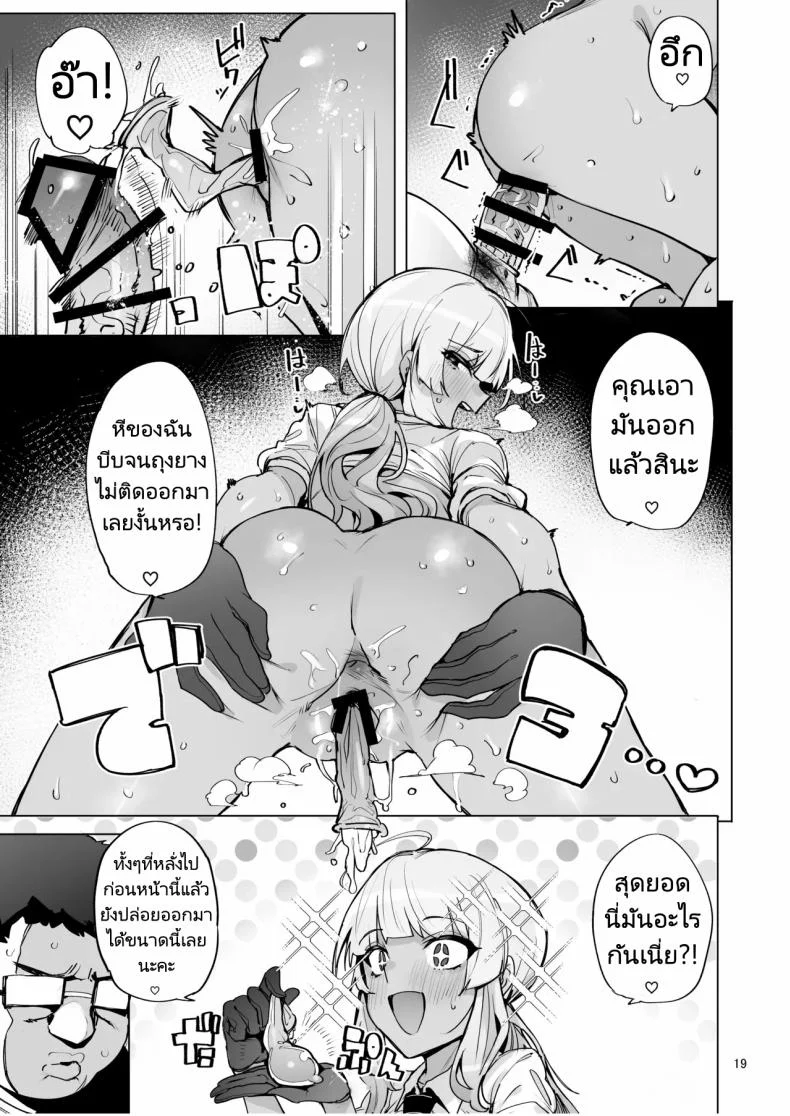 ฉันมาที่นี่เพื่อรับน้ำเชื้อของคุณค่ะ (C102) [wakamaker (wakamesan)] Anata no Semen Kaishuu Shimasuฉันมาที่นี่เพื่อรับน้ำเชื้อของคุณค่ะ 2 หน้า 20