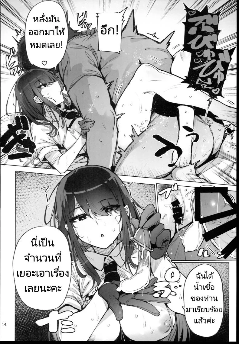 ฉันมาที่นี่เพื่อรับน้ำเชื้อของคุณค่ะ (C102) [wakamaker (wakamesan)] Anata no Semen Kaishuu Shimasuฉันมาที่นี่เพื่อรับน้ำเชื้อของคุณค่ะ 1 หน้า 15