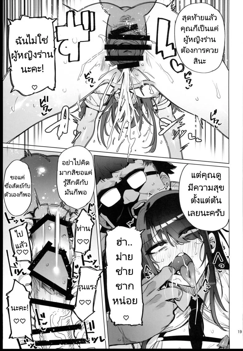 ฉันมาที่นี่เพื่อรับน้ำเชื้อของคุณค่ะ (C102) [wakamaker (wakamesan)] Anata no Semen Kaishuu Shimasuฉันมาที่นี่เพื่อรับน้ำเชื้อของคุณค่ะ 1 หน้า 20