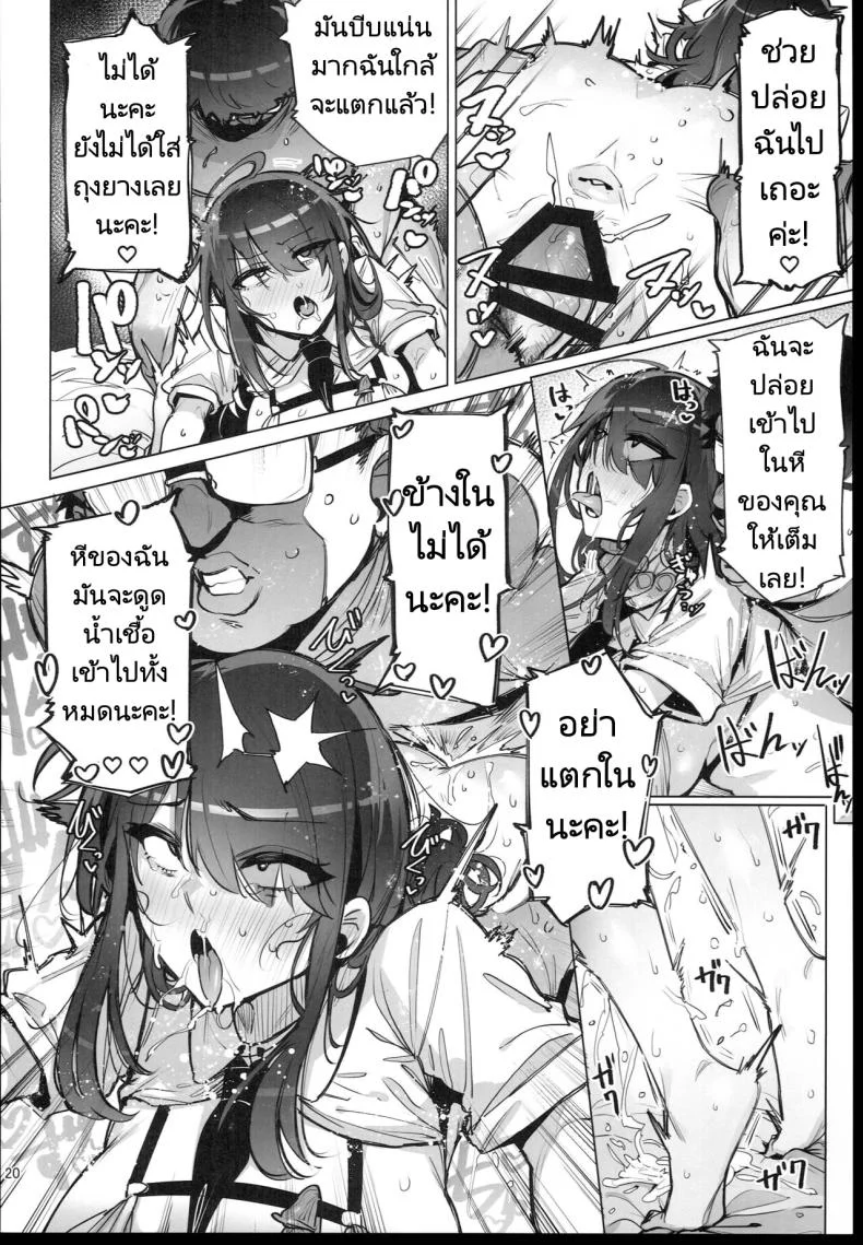 ฉันมาที่นี่เพื่อรับน้ำเชื้อของคุณค่ะ (C102) [wakamaker (wakamesan)] Anata no Semen Kaishuu Shimasuฉันมาที่นี่เพื่อรับน้ำเชื้อของคุณค่ะ 1 หน้า 21