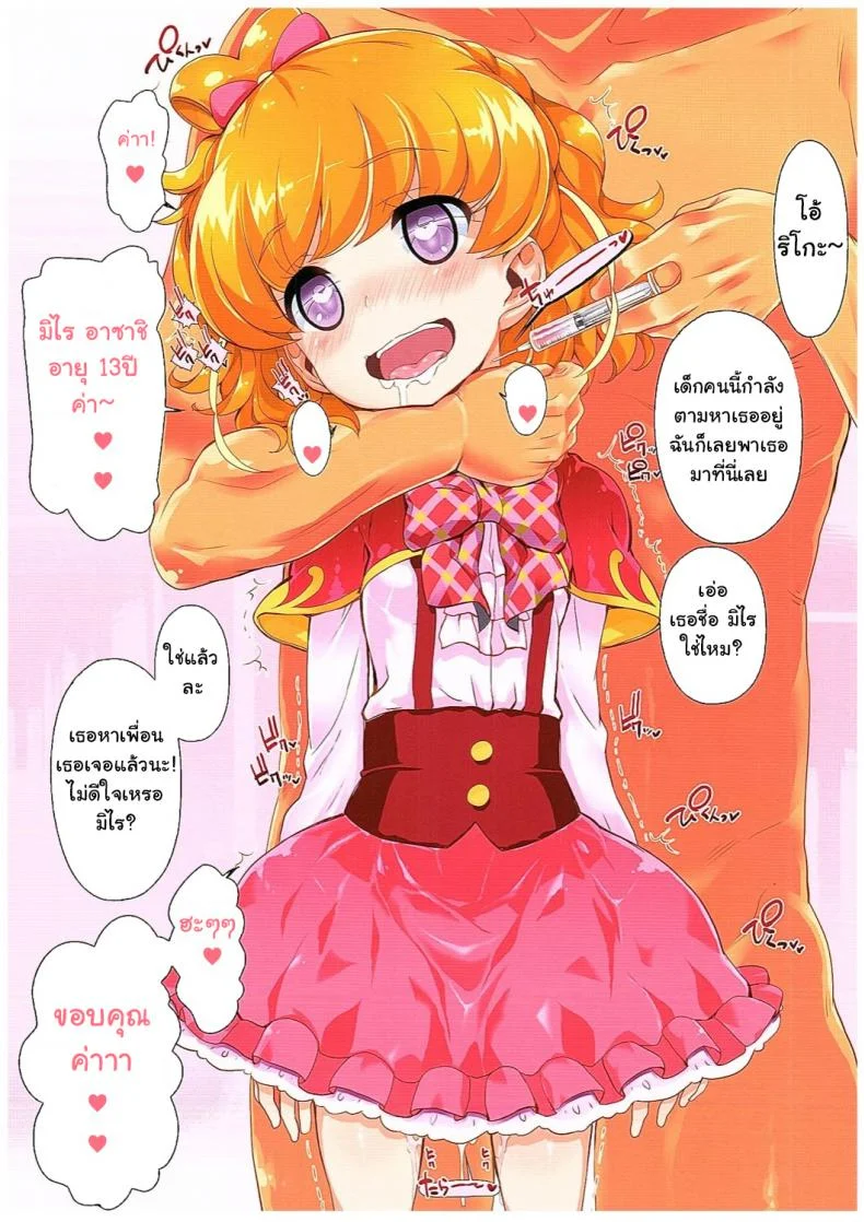 ตาประกาย สายเล่นยา (COMIC1☆10) [Furaipan Daimaou (Chouchin Ankou)] Okusuri Tsukai Precure! (Mahou Tsukai PreCure!) หน้า 5