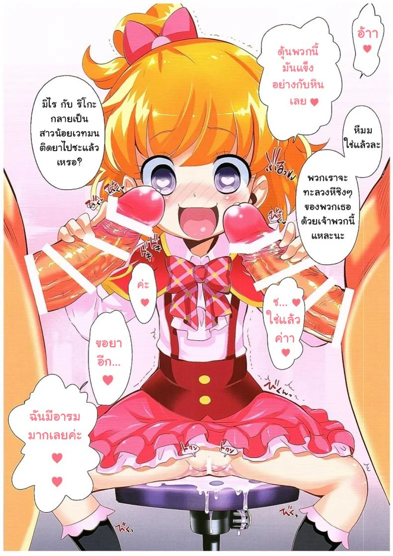 ตาประกาย สายเล่นยา (COMIC1☆10) [Furaipan Daimaou (Chouchin Ankou)] Okusuri Tsukai Precure! (Mahou Tsukai PreCure!) หน้า 6