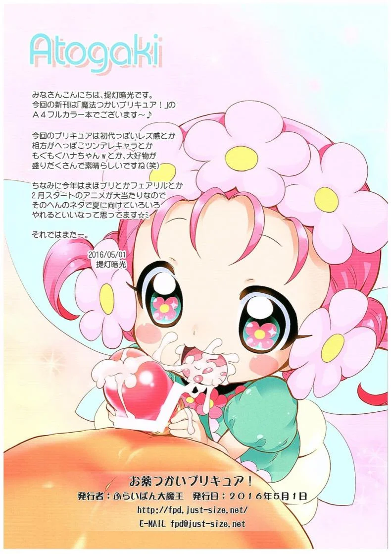 ตาประกาย สายเล่นยา (COMIC1☆10) [Furaipan Daimaou (Chouchin Ankou)] Okusuri Tsukai Precure! (Mahou Tsukai PreCure!) หน้า 9