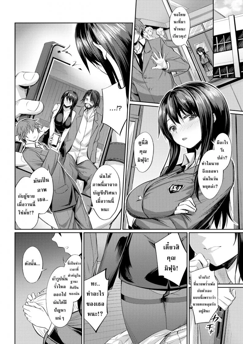 อารมณ์ที่แท้จริงของเธอ [Yasu] True Emotions หน้า 4