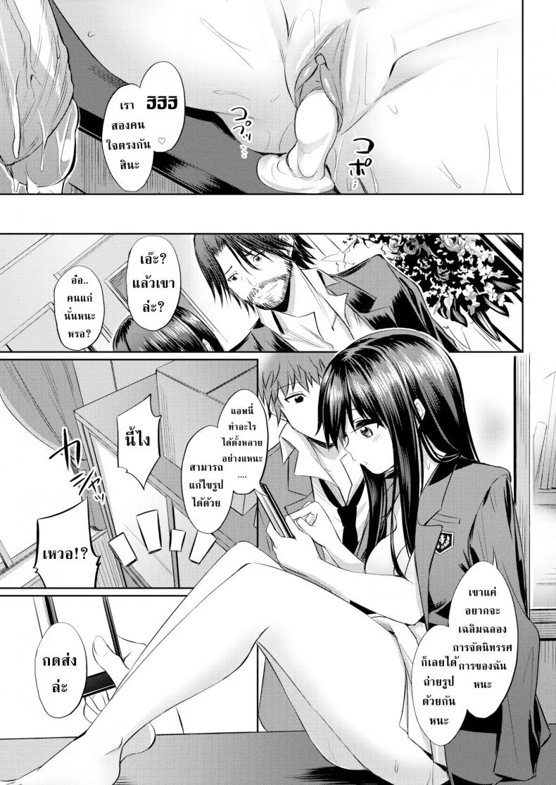 อารมณ์ที่แท้จริงของเธอ [Yasu] True Emotions หน้า 15