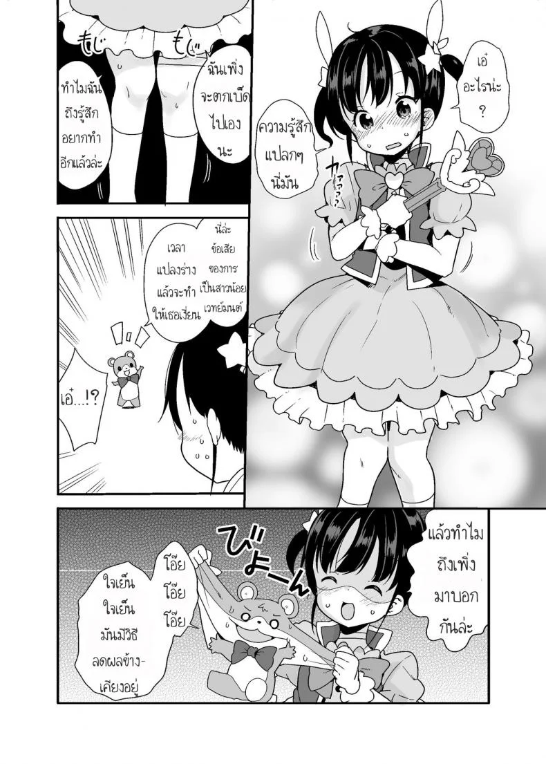สาวน้อยเวทมนตร์กับพี่ชายตัวจิ๋ว [Fuyuno Mikan] 魔法少女な妹と小さなお兄ちゃん หน้า 4