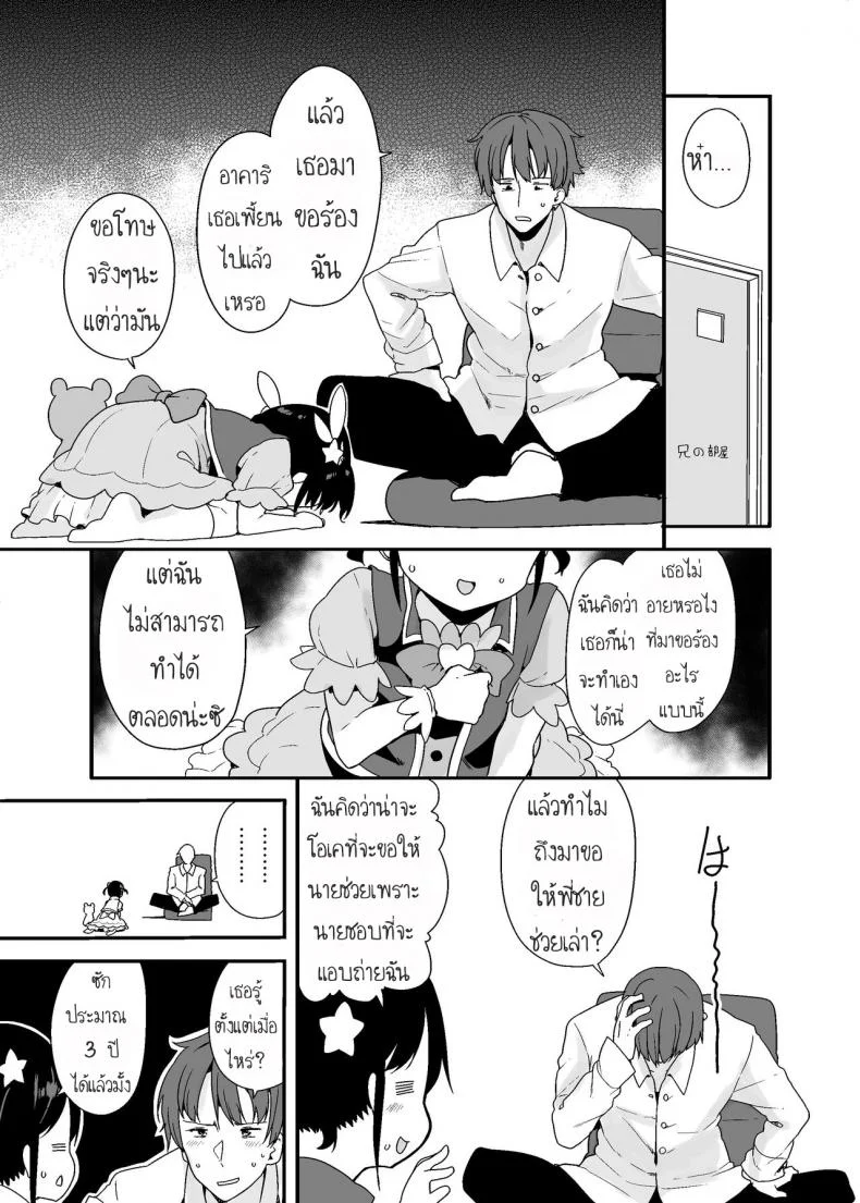 สาวน้อยเวทมนตร์กับพี่ชายตัวจิ๋ว [Fuyuno Mikan] 魔法少女な妹と小さなお兄ちゃん หน้า 5