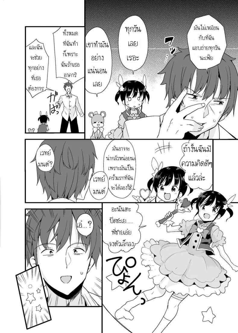 สาวน้อยเวทมนตร์กับพี่ชายตัวจิ๋ว [Fuyuno Mikan] 魔法少女な妹と小さなお兄ちゃん หน้า 6
