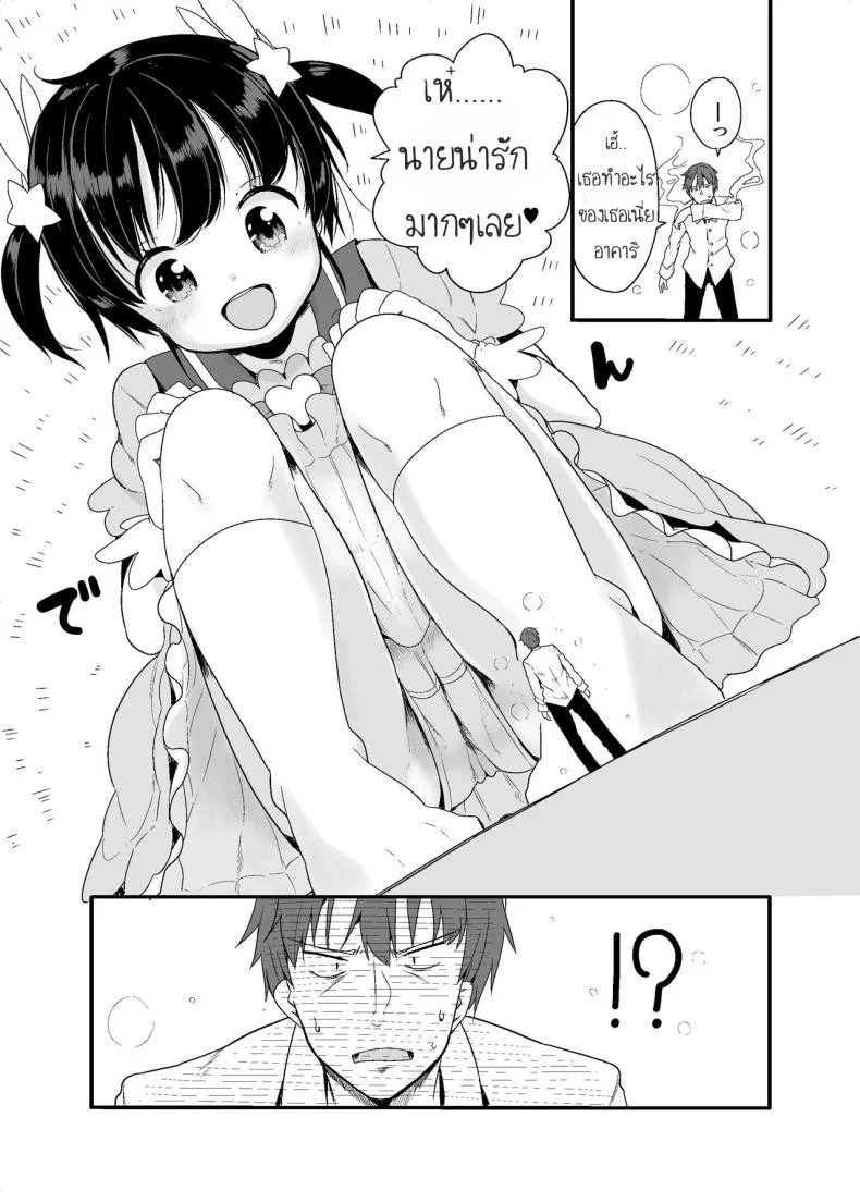 สาวน้อยเวทมนตร์กับพี่ชายตัวจิ๋ว [Fuyuno Mikan] 魔法少女な妹と小さなお兄ちゃん หน้า 7