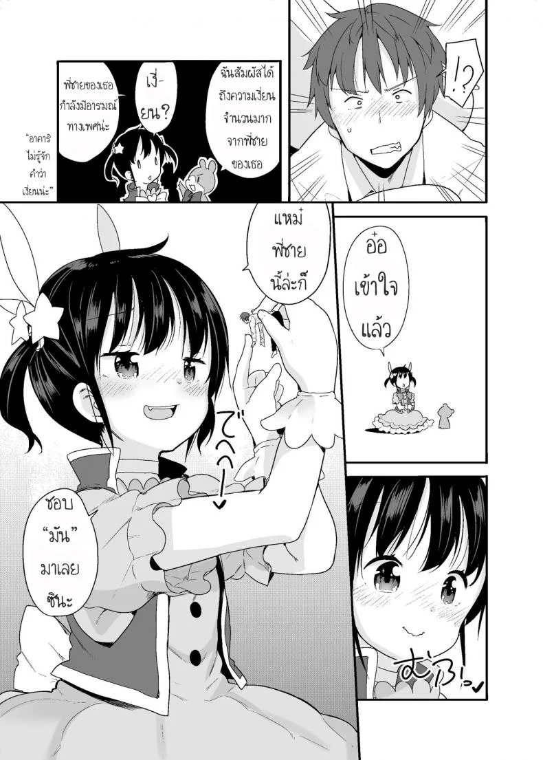 สาวน้อยเวทมนตร์กับพี่ชายตัวจิ๋ว [Fuyuno Mikan] 魔法少女な妹と小さなお兄ちゃん หน้า 9