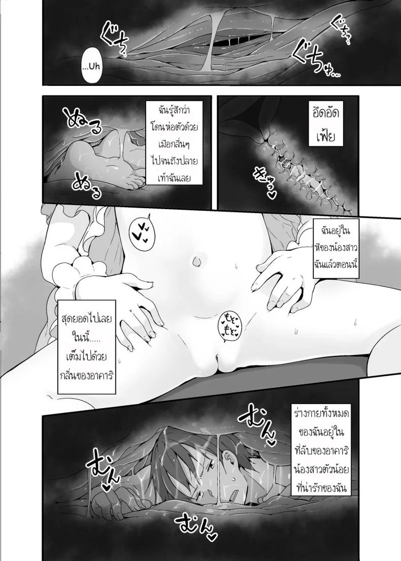 สาวน้อยเวทมนตร์กับพี่ชายตัวจิ๋ว [Fuyuno Mikan] 魔法少女な妹と小さなお兄ちゃん หน้า 20