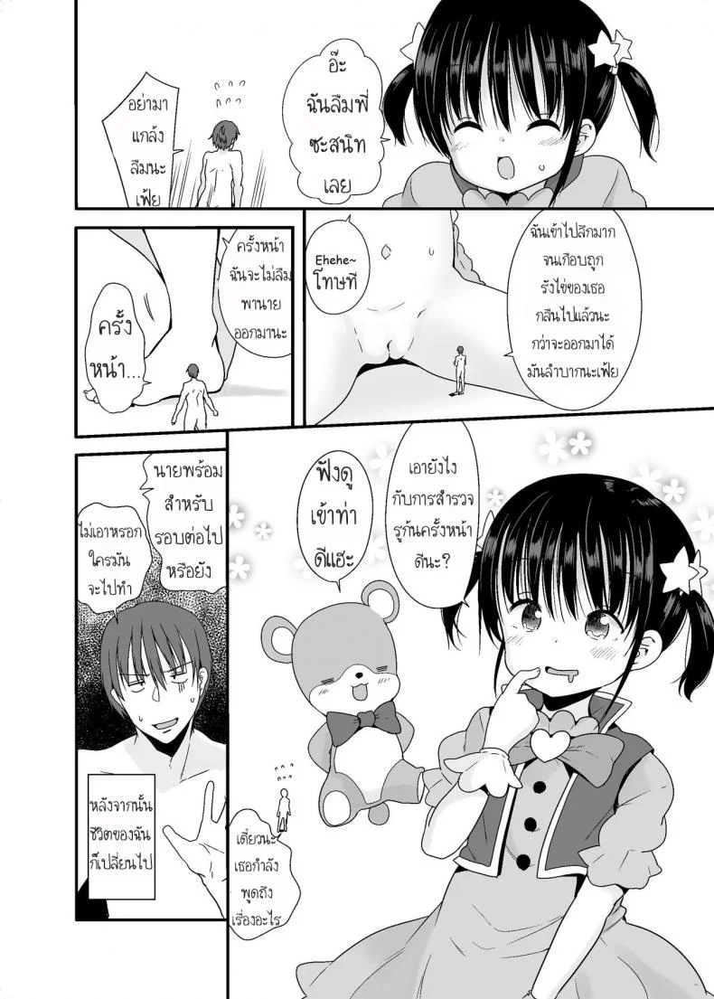 สาวน้อยเวทมนตร์กับพี่ชายตัวจิ๋ว [Fuyuno Mikan] 魔法少女な妹と小さなお兄ちゃん หน้า 26