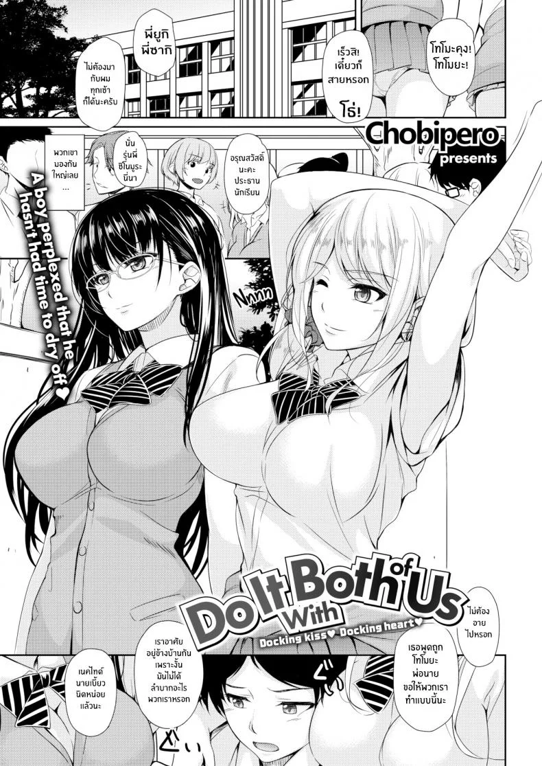 ขอเหมาทั้งสองคน [Chobipero] Do It With Both of Us หน้า 5