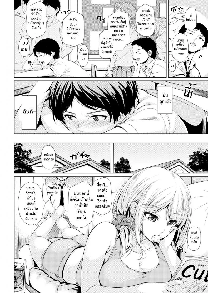 ขอเหมาทั้งสองคน [Chobipero] Do It With Both of Us หน้า 6