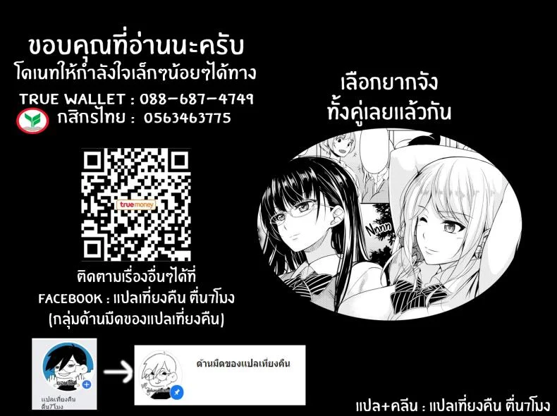 ขอเหมาทั้งสองคน [Chobipero] Do It With Both of Us หน้า 22