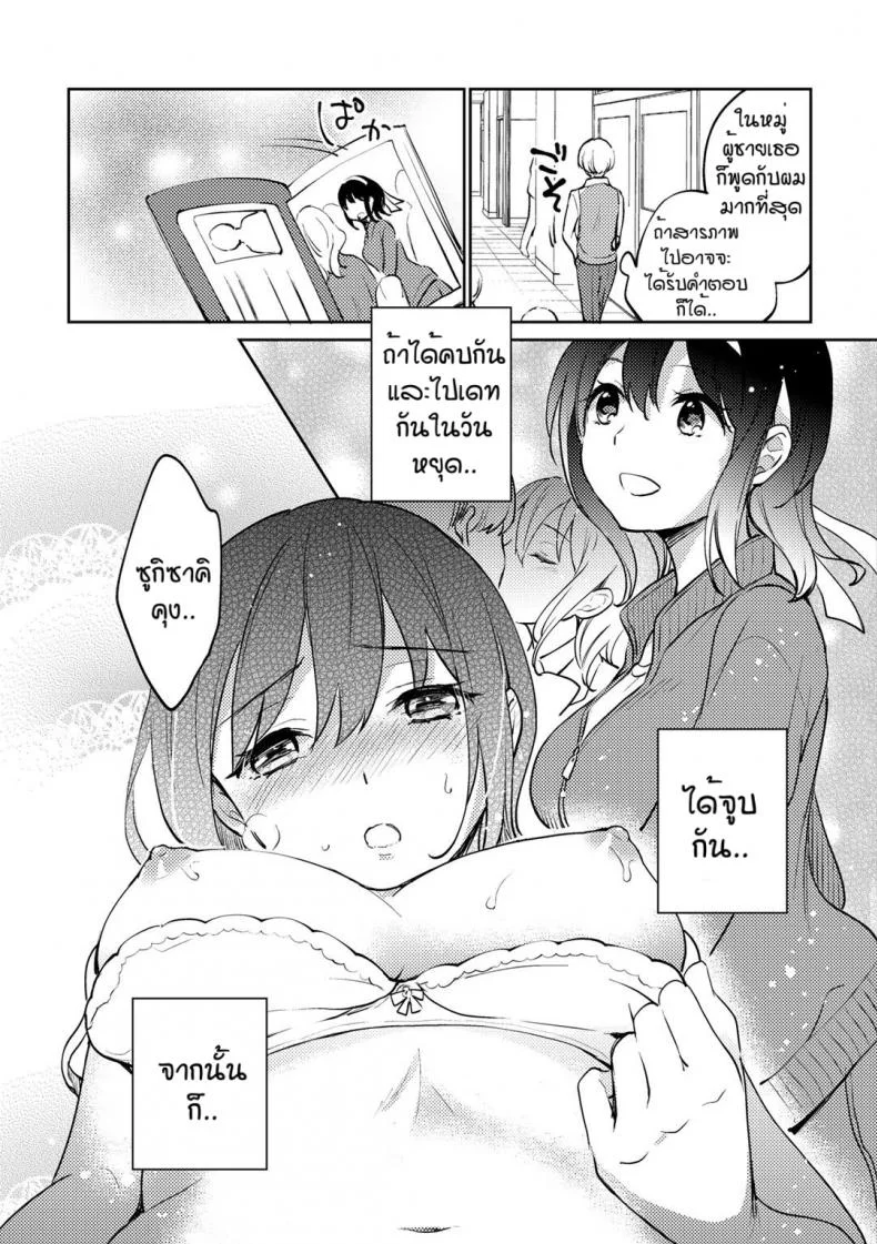 ใจดีผิดคน [Yuudutsushino] Oribe san ha itsumo yasashii หน้า 4