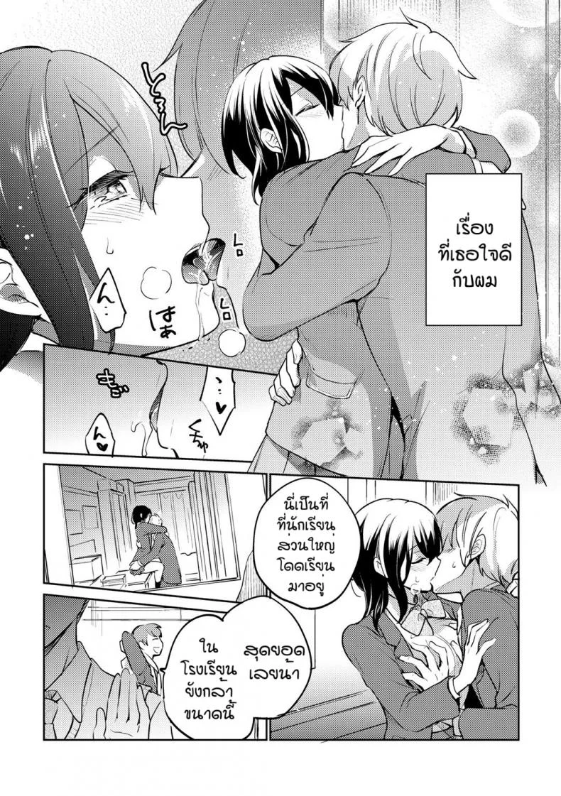 ใจดีผิดคน [Yuudutsushino] Oribe san ha itsumo yasashii หน้า 6
