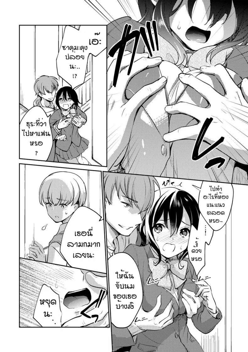 ใจดีผิดคน [Yuudutsushino] Oribe san ha itsumo yasashii หน้า 8