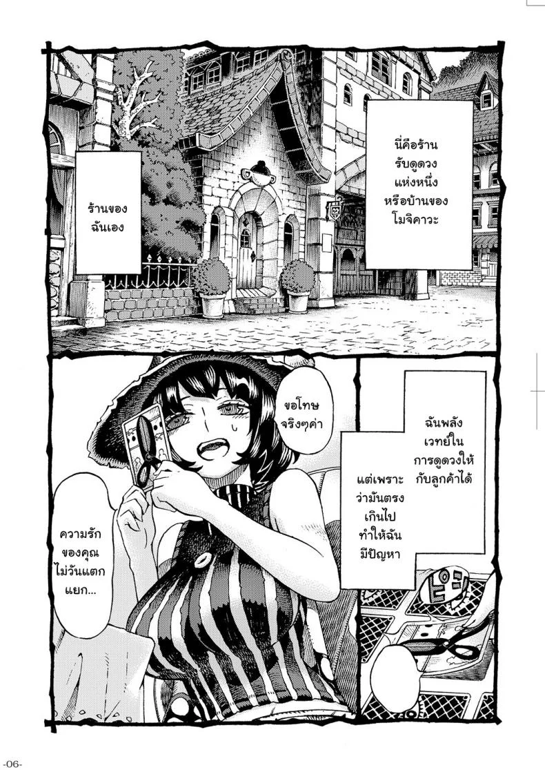 อย่าแหยมกับแม่มด [Naivta (Nishi Yoshiyuki)] Majo wa Kekkyoku Sono Kyaku to The Witch Ended Upอย่าแหยมกับแม่มด 1 หน้า 4
