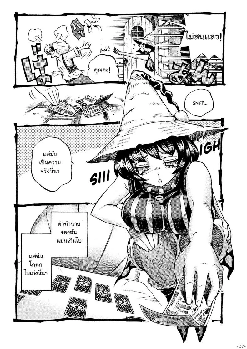 อย่าแหยมกับแม่มด [Naivta (Nishi Yoshiyuki)] Majo wa Kekkyoku Sono Kyaku to The Witch Ended Upอย่าแหยมกับแม่มด 1 หน้า 5