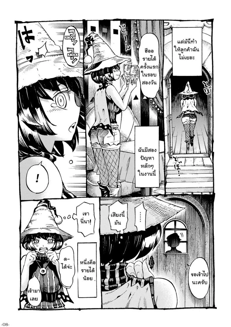 อย่าแหยมกับแม่มด [Naivta (Nishi Yoshiyuki)] Majo wa Kekkyoku Sono Kyaku to The Witch Ended Upอย่าแหยมกับแม่มด 1 หน้า 6