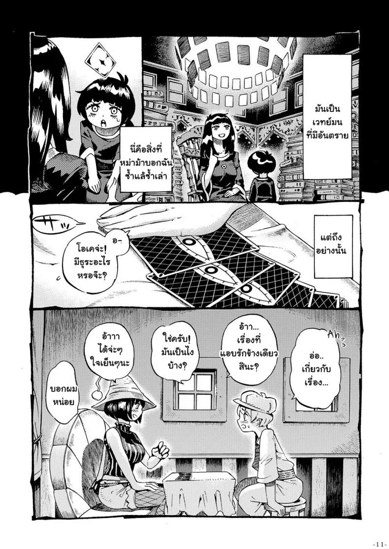 อย่าแหยมกับแม่มด [Naivta (Nishi Yoshiyuki)] Majo wa Kekkyoku Sono Kyaku to The Witch Ended Upอย่าแหยมกับแม่มด 1 หน้า 9