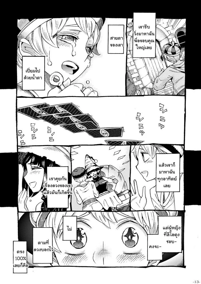 อย่าแหยมกับแม่มด [Naivta (Nishi Yoshiyuki)] Majo wa Kekkyoku Sono Kyaku to The Witch Ended Upอย่าแหยมกับแม่มด 1 หน้า 11