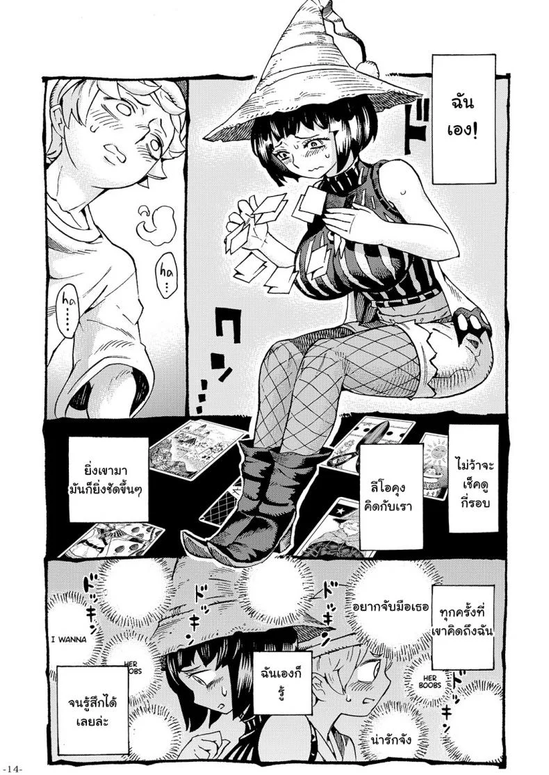 อย่าแหยมกับแม่มด [Naivta (Nishi Yoshiyuki)] Majo wa Kekkyoku Sono Kyaku to The Witch Ended Upอย่าแหยมกับแม่มด 1 หน้า 12