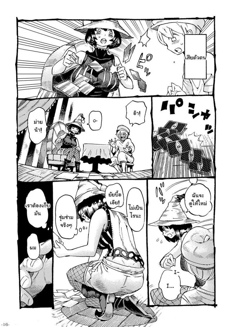 อย่าแหยมกับแม่มด [Naivta (Nishi Yoshiyuki)] Majo wa Kekkyoku Sono Kyaku to The Witch Ended Upอย่าแหยมกับแม่มด 1 หน้า 14