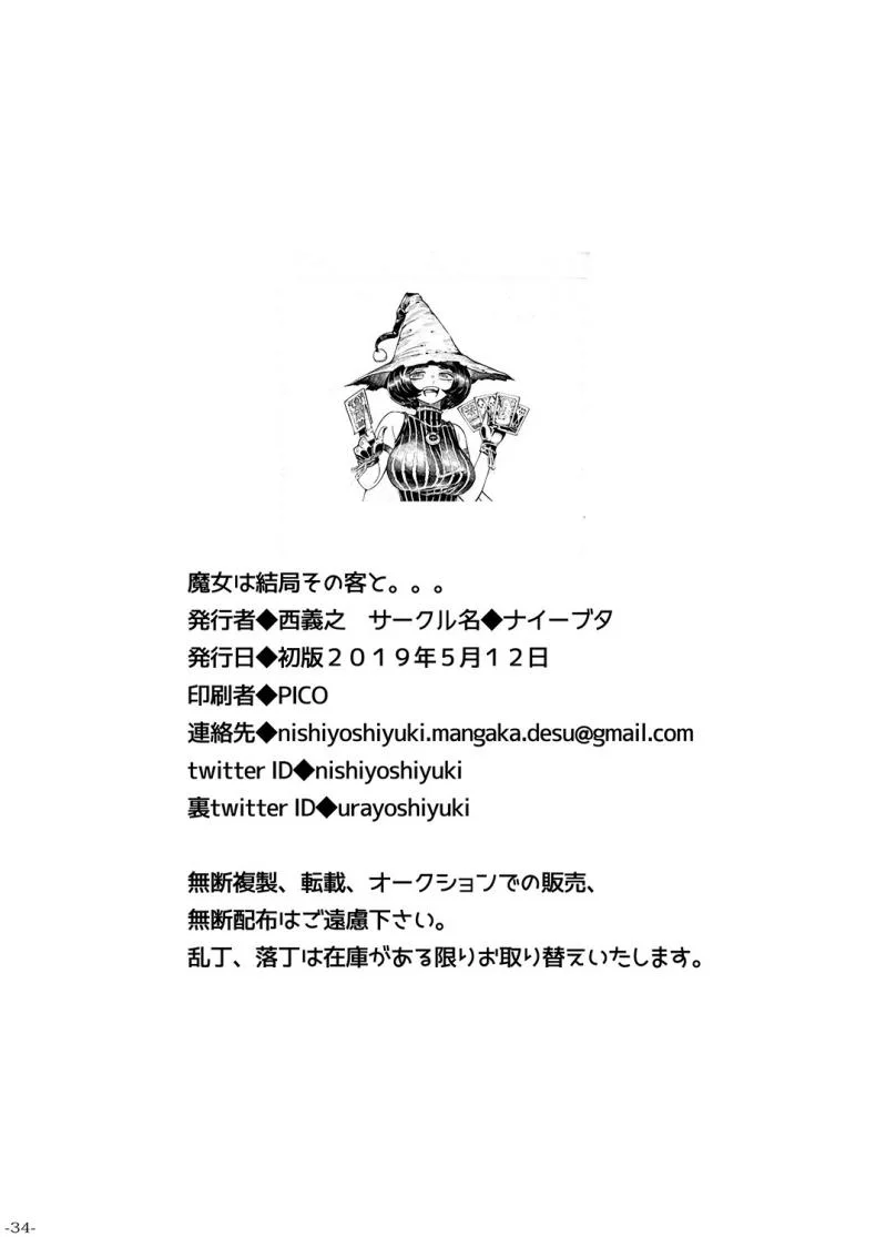 อย่าแหยมกับแม่มด [Naivta (Nishi Yoshiyuki)] Majo wa Kekkyoku Sono Kyaku to The Witch Ended Upอย่าแหยมกับแม่มด 1 หน้า 31
