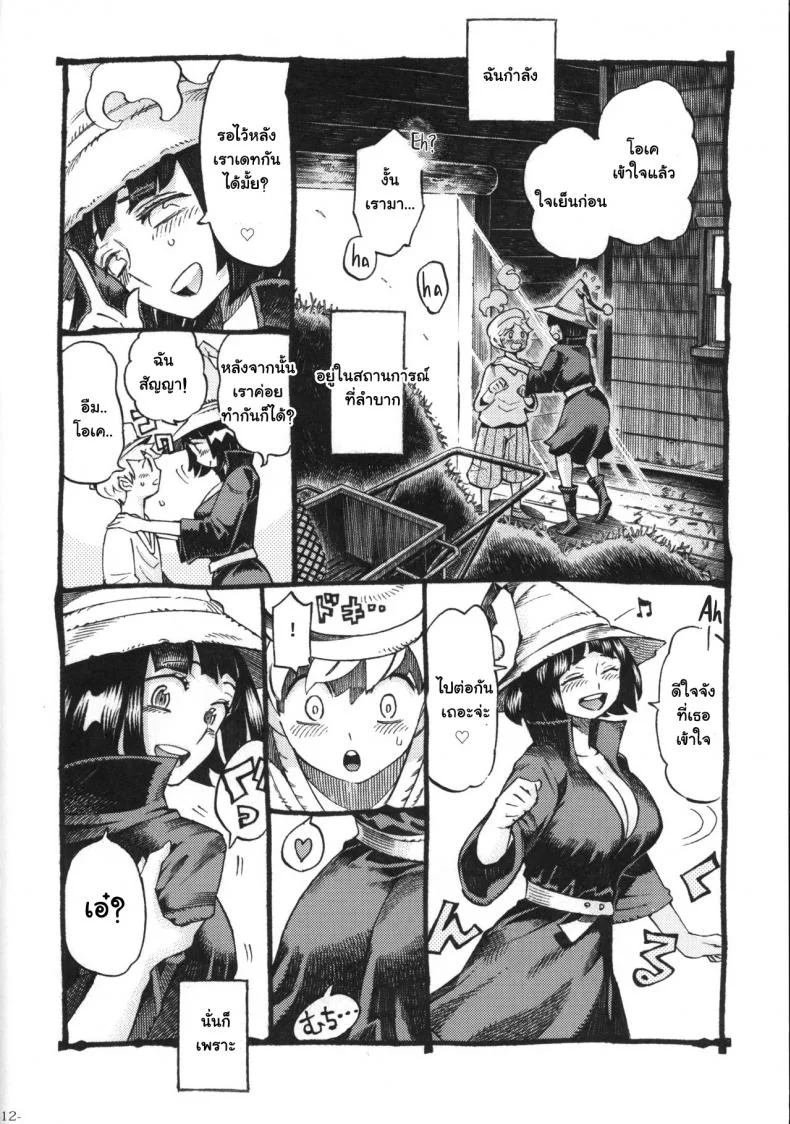 อย่าแหยมกับแม่มด [Naivta (Nishi Yoshiyuki)] Majo wa Kekkyoku Sono Kyaku to The Witch Ended Upอย่าแหยมกับแม่มด 2 หน้า 10