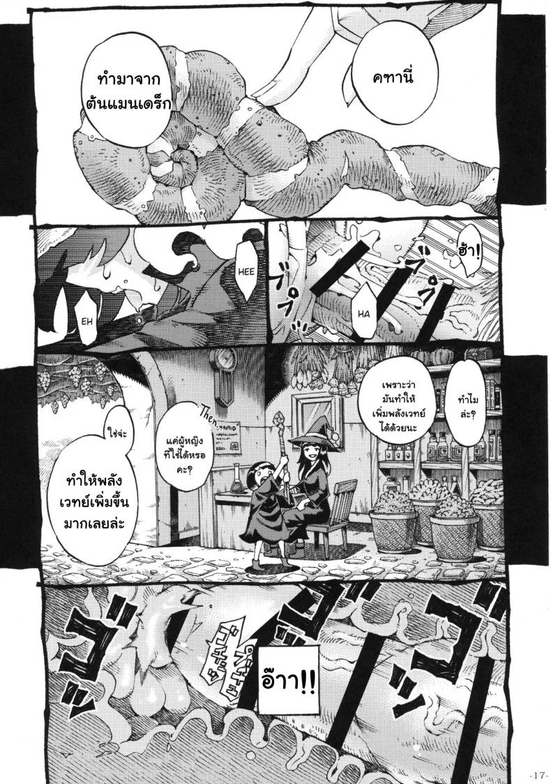 อย่าแหยมกับแม่มด [Naivta (Nishi Yoshiyuki)] Majo wa Kekkyoku Sono Kyaku to The Witch Ended Upอย่าแหยมกับแม่มด 2 หน้า 15
