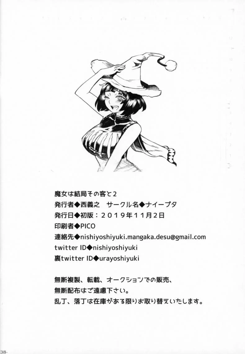 อย่าแหยมกับแม่มด [Naivta (Nishi Yoshiyuki)] Majo wa Kekkyoku Sono Kyaku to The Witch Ended Upอย่าแหยมกับแม่มด 2 หน้า 36