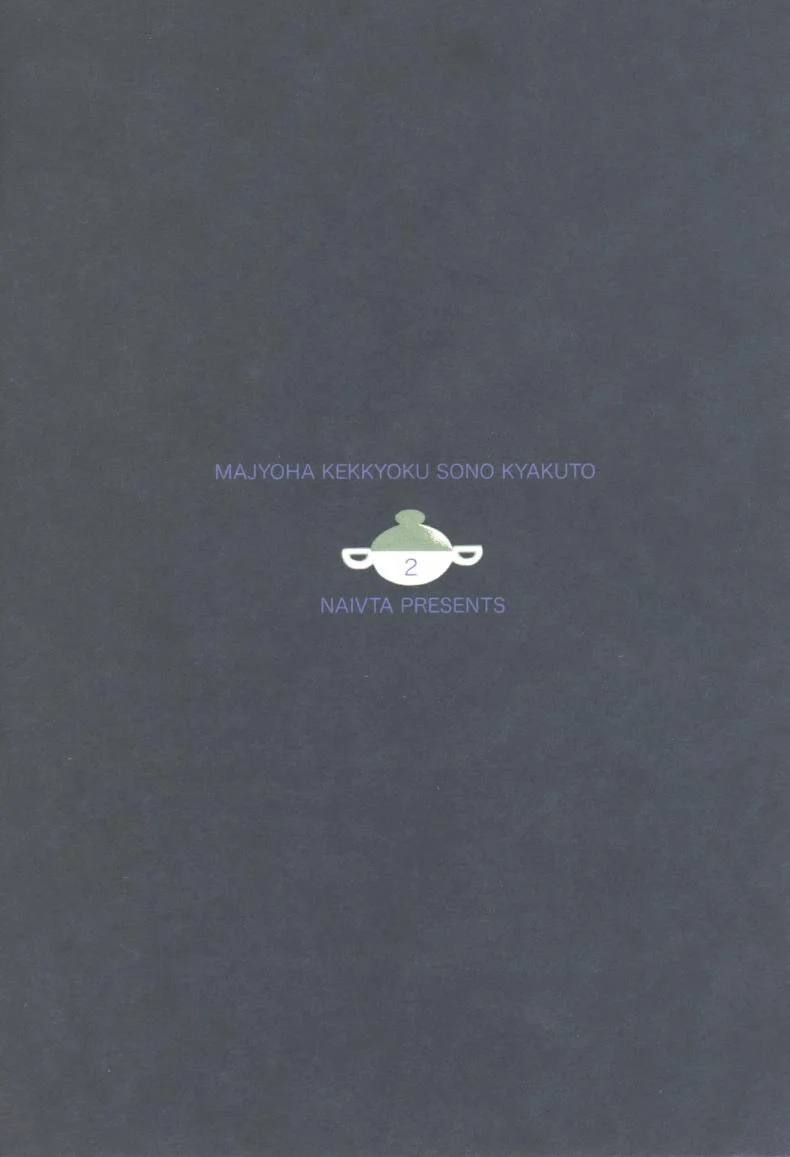 อย่าแหยมกับแม่มด [Naivta (Nishi Yoshiyuki)] Majo wa Kekkyoku Sono Kyaku to The Witch Ended Upอย่าแหยมกับแม่มด 2 หน้า 37