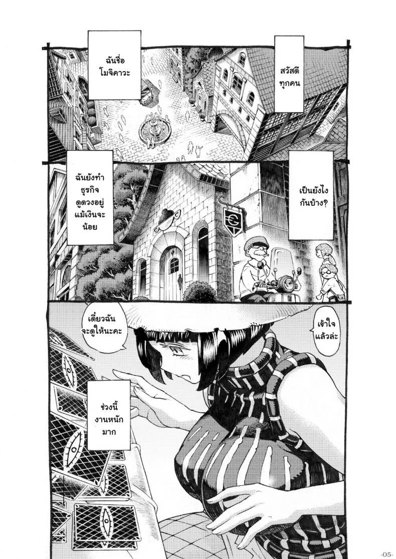 อย่าแหยมกับแม่มด [Naivta (Nishi Yoshiyuki)] Majo wa Kekkyoku Sono Kyaku to The Witch Ended Upอย่าแหยมกับแม่มด 3 หน้า 5
