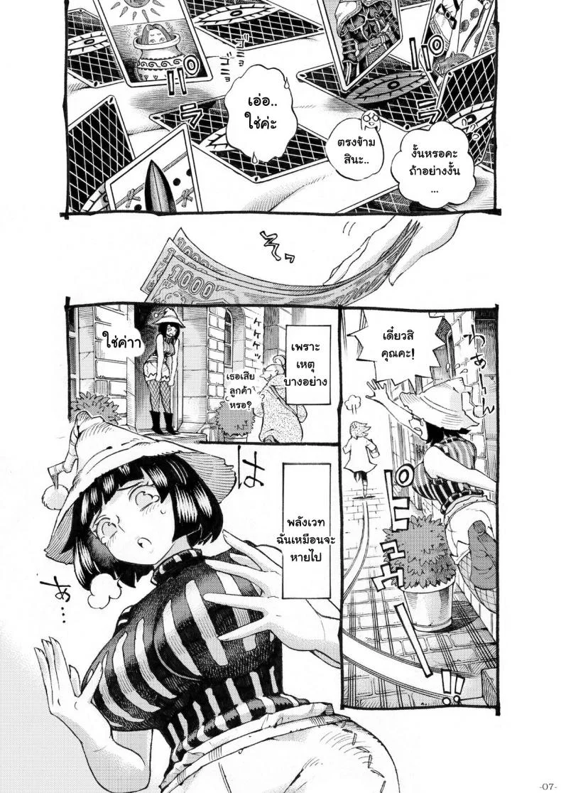อย่าแหยมกับแม่มด [Naivta (Nishi Yoshiyuki)] Majo wa Kekkyoku Sono Kyaku to The Witch Ended Upอย่าแหยมกับแม่มด 3 หน้า 7