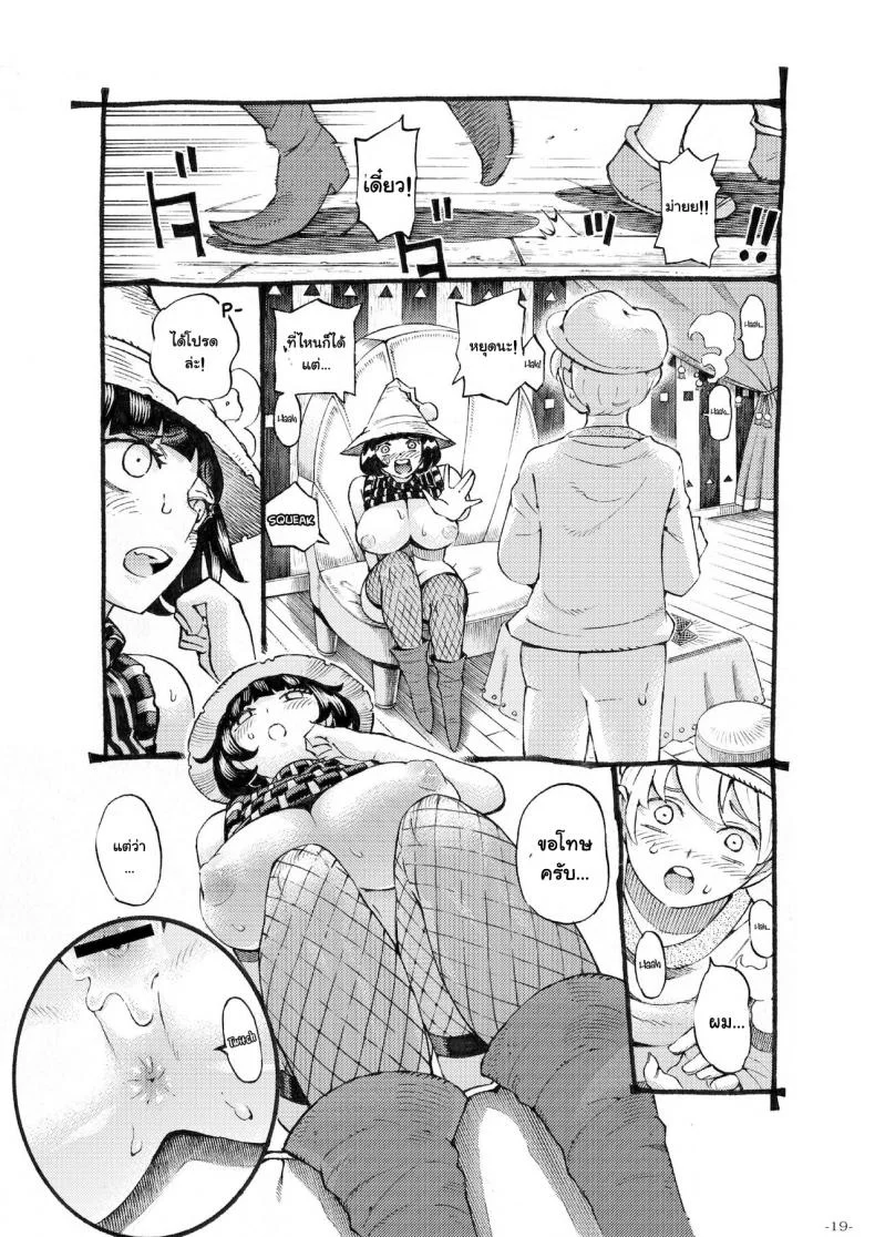อย่าแหยมกับแม่มด [Naivta (Nishi Yoshiyuki)] Majo wa Kekkyoku Sono Kyaku to The Witch Ended Upอย่าแหยมกับแม่มด 3 หน้า 19