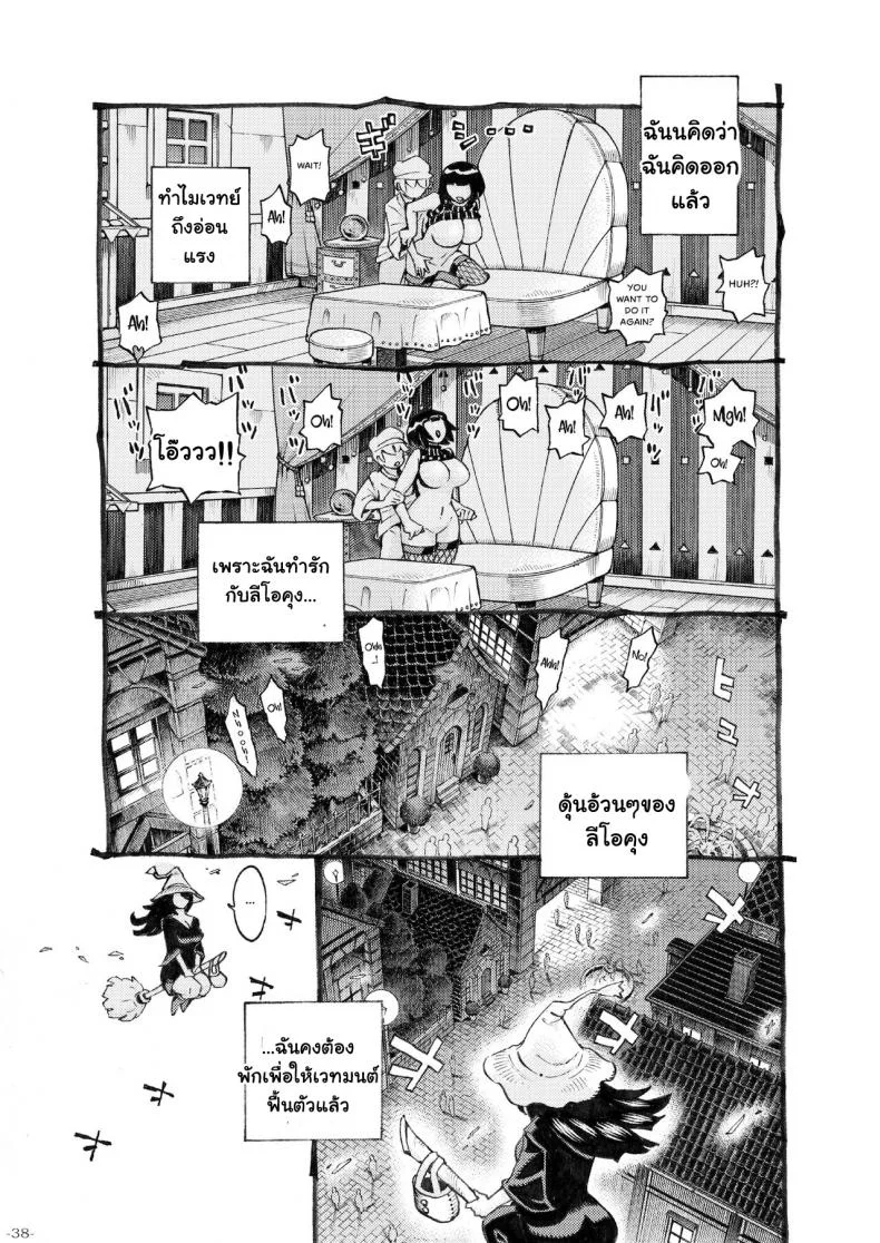 อย่าแหยมกับแม่มด [Naivta (Nishi Yoshiyuki)] Majo wa Kekkyoku Sono Kyaku to The Witch Ended Upอย่าแหยมกับแม่มด 3 หน้า 38