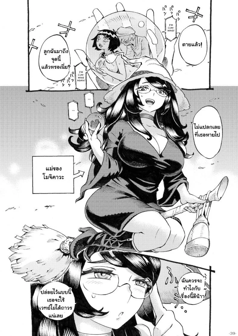 อย่าแหยมกับแม่มด [Naivta (Nishi Yoshiyuki)] Majo wa Kekkyoku Sono Kyaku to The Witch Ended Upอย่าแหยมกับแม่มด 3 หน้า 39