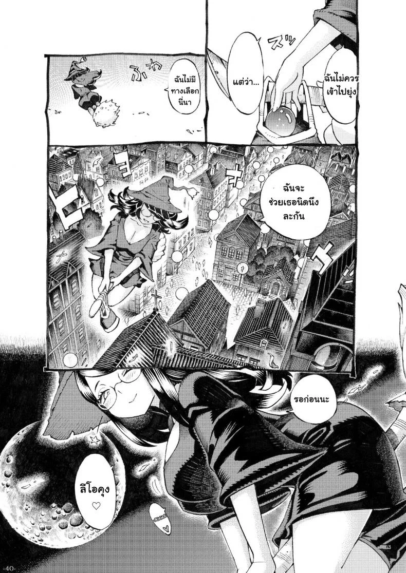 อย่าแหยมกับแม่มด [Naivta (Nishi Yoshiyuki)] Majo wa Kekkyoku Sono Kyaku to The Witch Ended Upอย่าแหยมกับแม่มด 3 หน้า 40