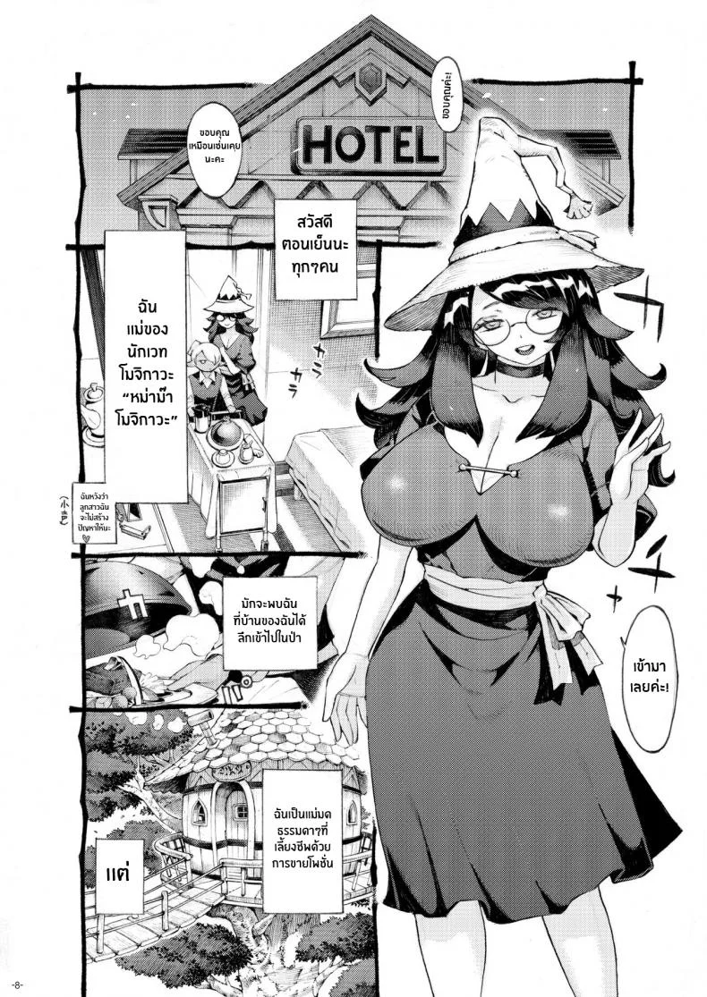 อย่าแหยมกับแม่มด [Naivta (Nishi Yoshiyuki)] Majo wa Kekkyoku Sono Kyaku to The Witch Ended Upอย่าแหยมกับแม่มด 4 หน้า 7