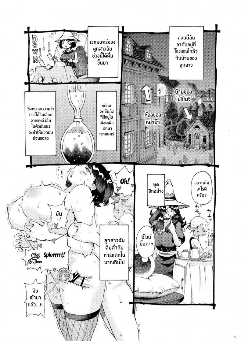 อย่าแหยมกับแม่มด [Naivta (Nishi Yoshiyuki)] Majo wa Kekkyoku Sono Kyaku to The Witch Ended Upอย่าแหยมกับแม่มด 4 หน้า 8