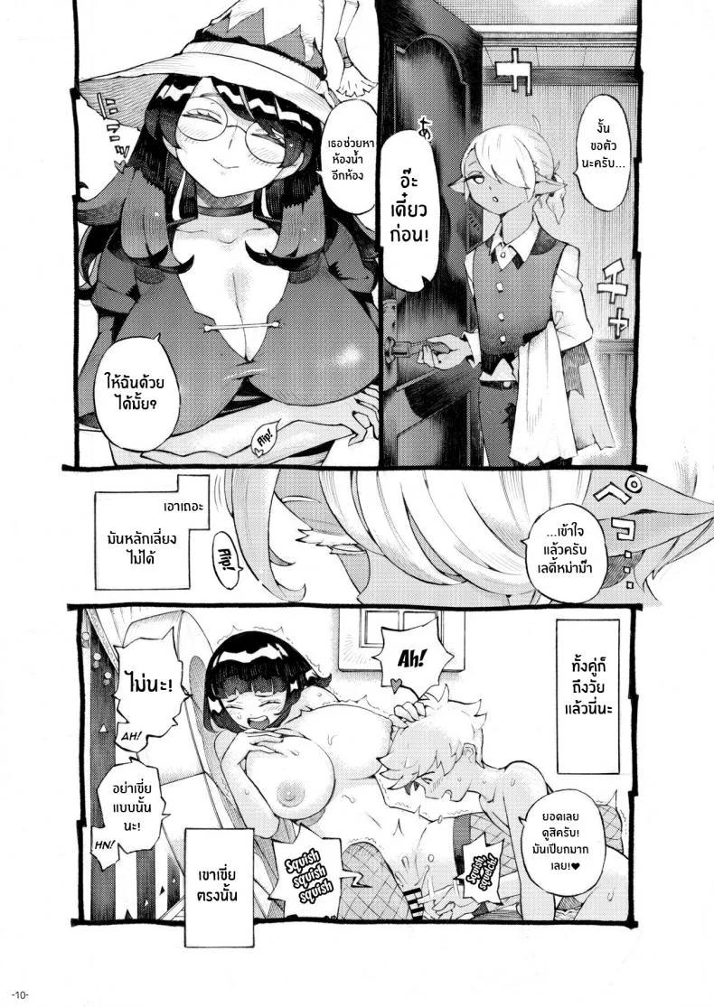 อย่าแหยมกับแม่มด [Naivta (Nishi Yoshiyuki)] Majo wa Kekkyoku Sono Kyaku to The Witch Ended Upอย่าแหยมกับแม่มด 4 หน้า 9