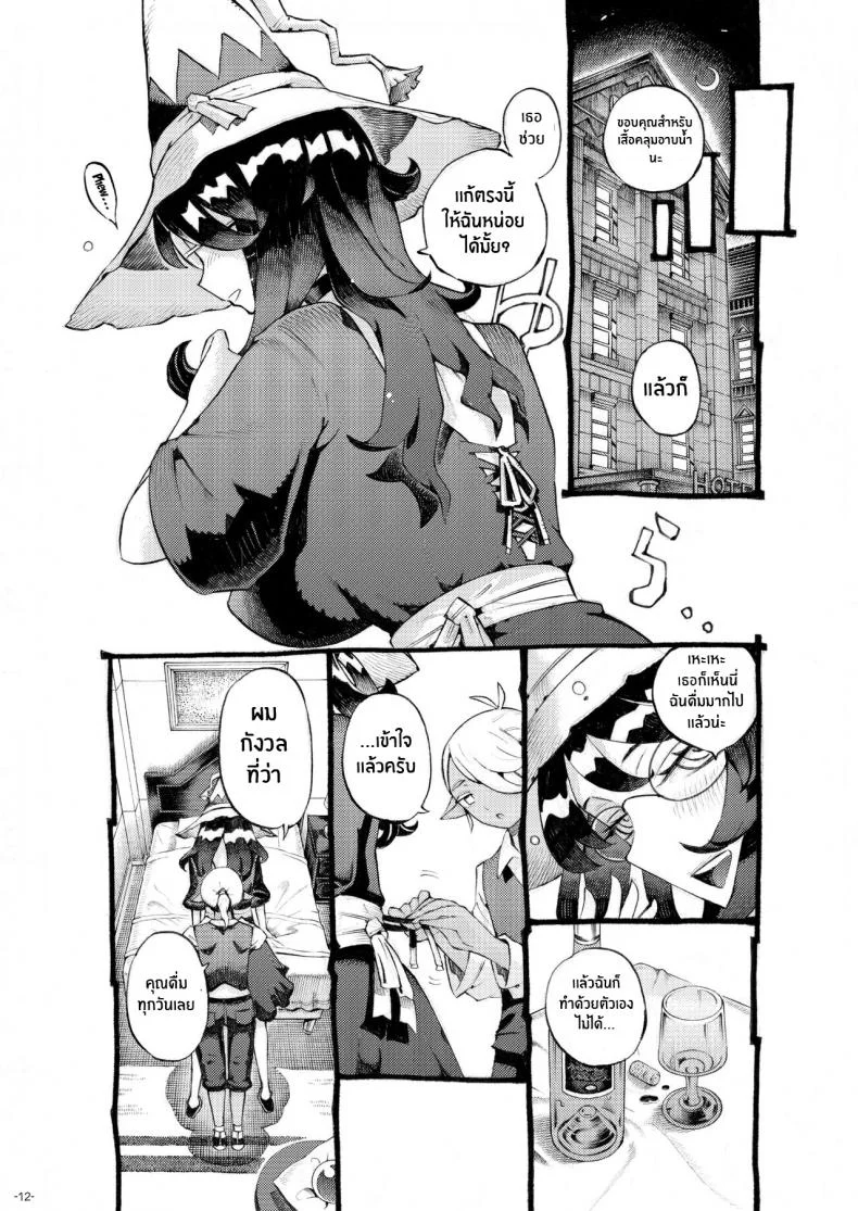 อย่าแหยมกับแม่มด [Naivta (Nishi Yoshiyuki)] Majo wa Kekkyoku Sono Kyaku to The Witch Ended Upอย่าแหยมกับแม่มด 4 หน้า 11