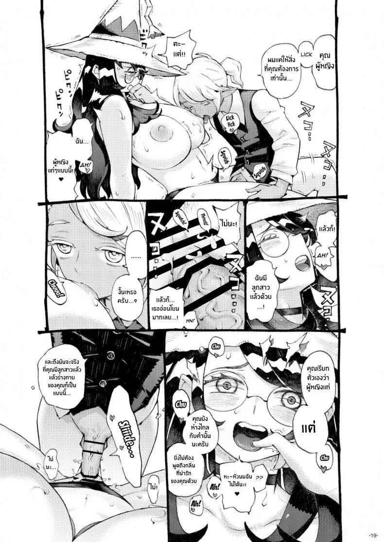 อย่าแหยมกับแม่มด [Naivta (Nishi Yoshiyuki)] Majo wa Kekkyoku Sono Kyaku to The Witch Ended Upอย่าแหยมกับแม่มด 4 หน้า 18