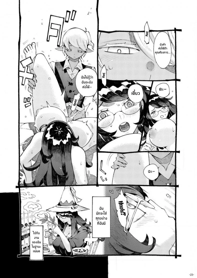 อย่าแหยมกับแม่มด [Naivta (Nishi Yoshiyuki)] Majo wa Kekkyoku Sono Kyaku to The Witch Ended Upอย่าแหยมกับแม่มด 4 หน้า 22
